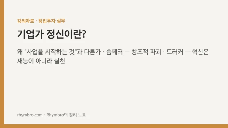 기업가 정신이란?